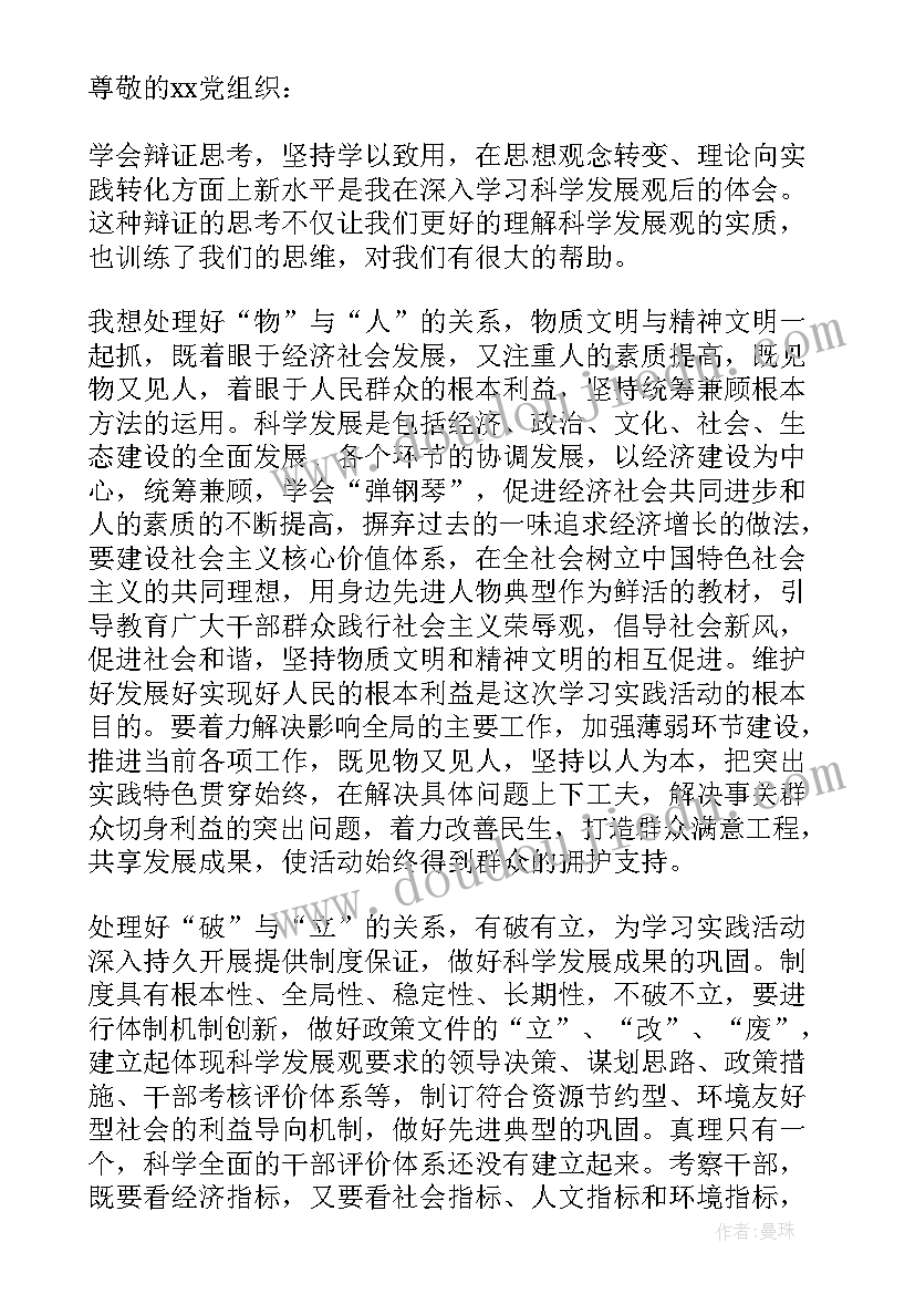 最新入党后的思想汇报 入党思想汇报(大全7篇)