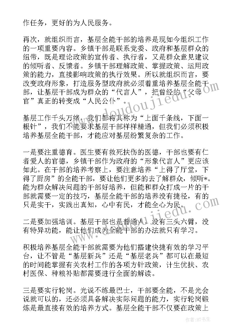 最新服务群众思想汇报(优质9篇)