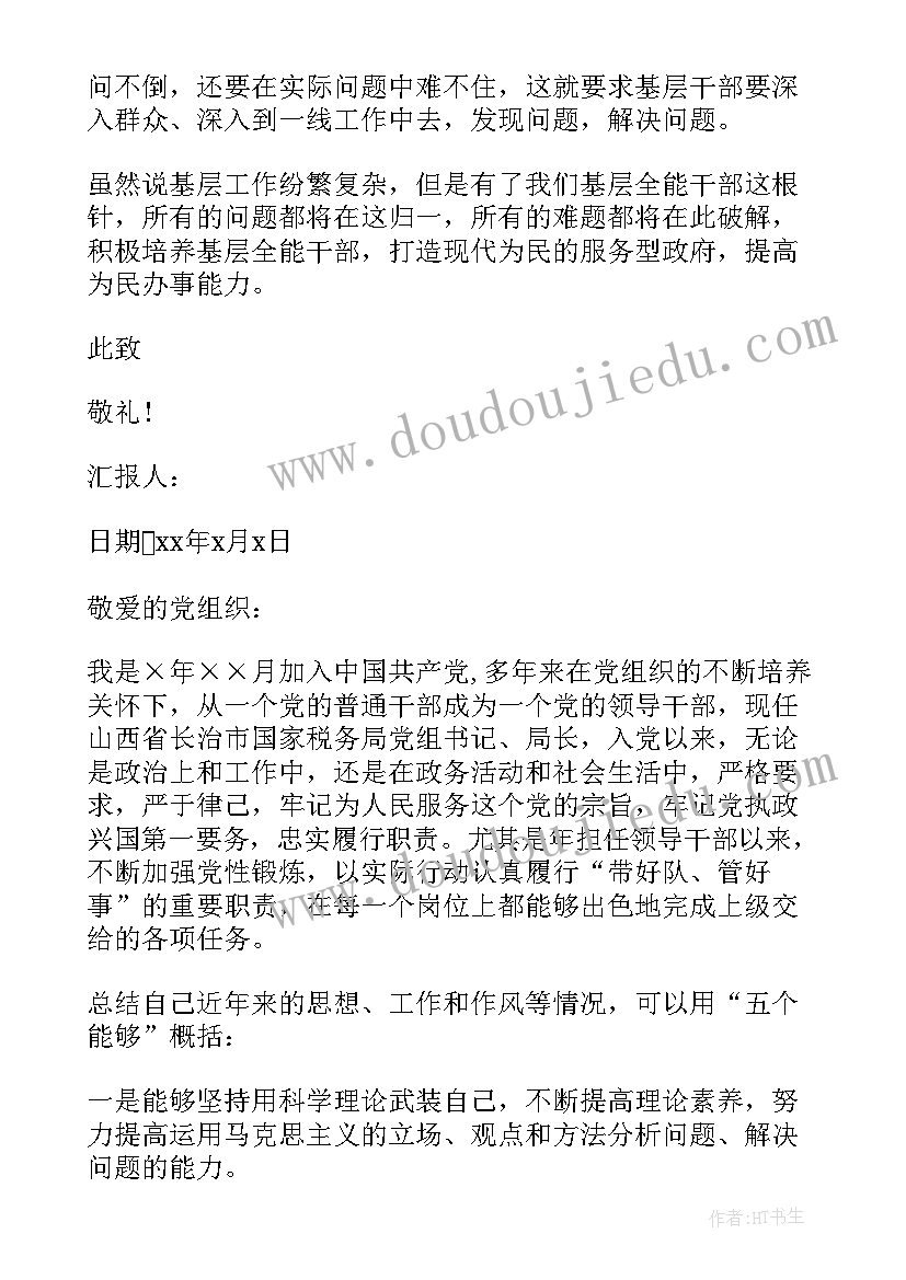 最新服务群众思想汇报(优质9篇)