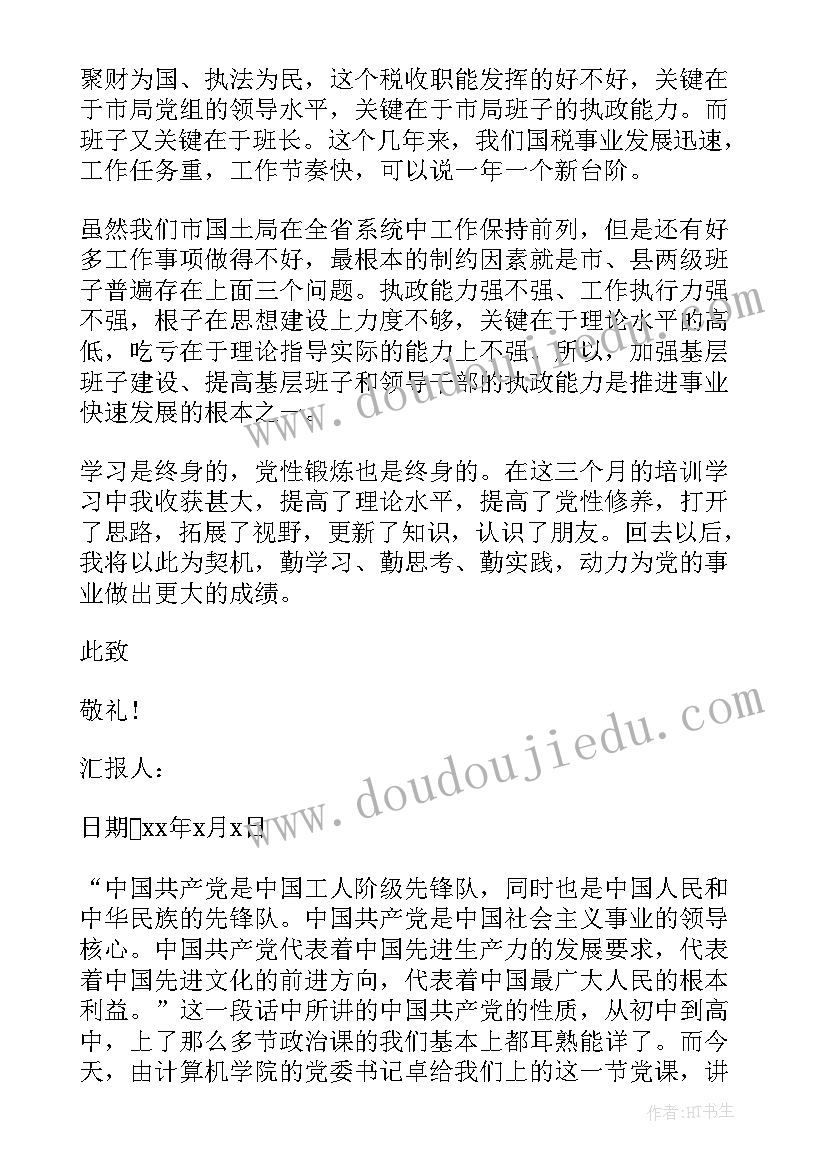 最新服务群众思想汇报(优质9篇)