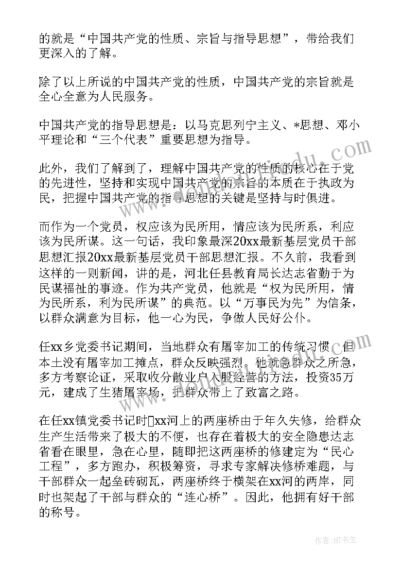 最新服务群众思想汇报(优质9篇)