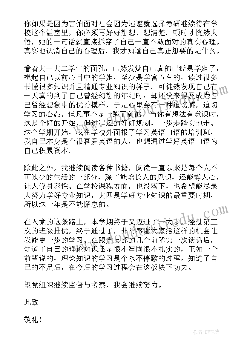 最新林业党员思想汇报 党员思想汇报(模板6篇)