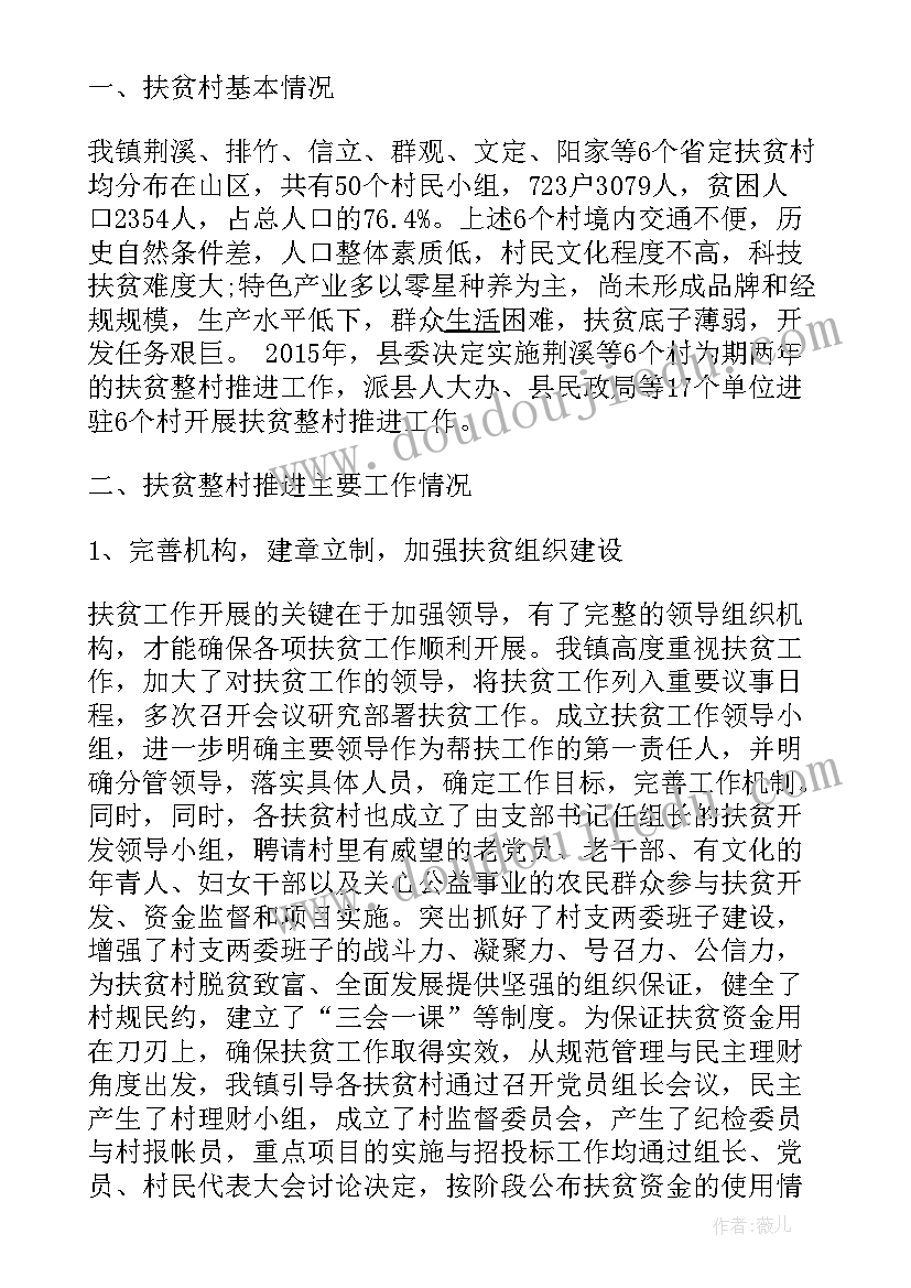 扶贫工作年度考核个人总结 镇扶贫工作总结(通用8篇)