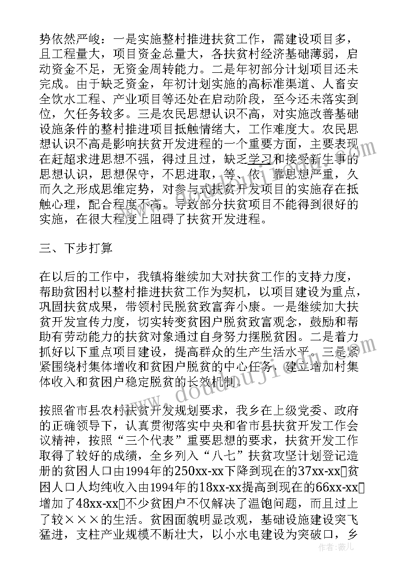 扶贫工作年度考核个人总结 镇扶贫工作总结(通用8篇)