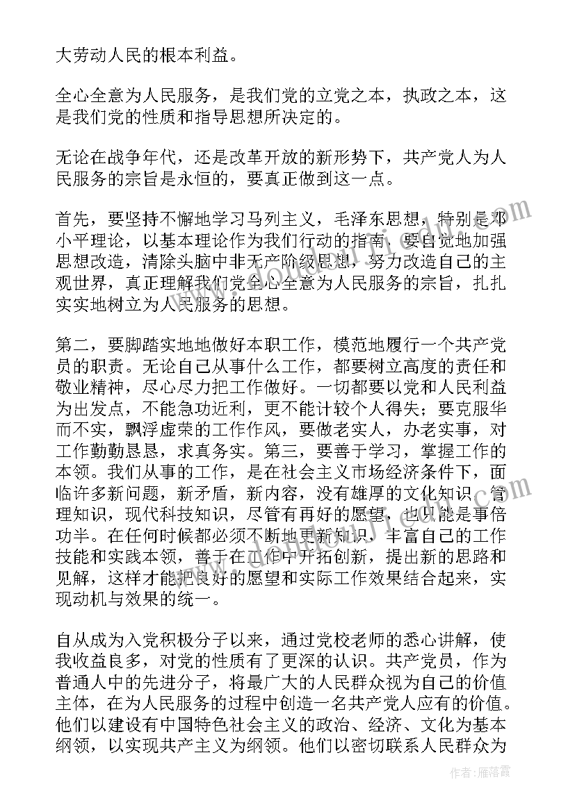 最新入党思想汇报一共写几份好(优质6篇)