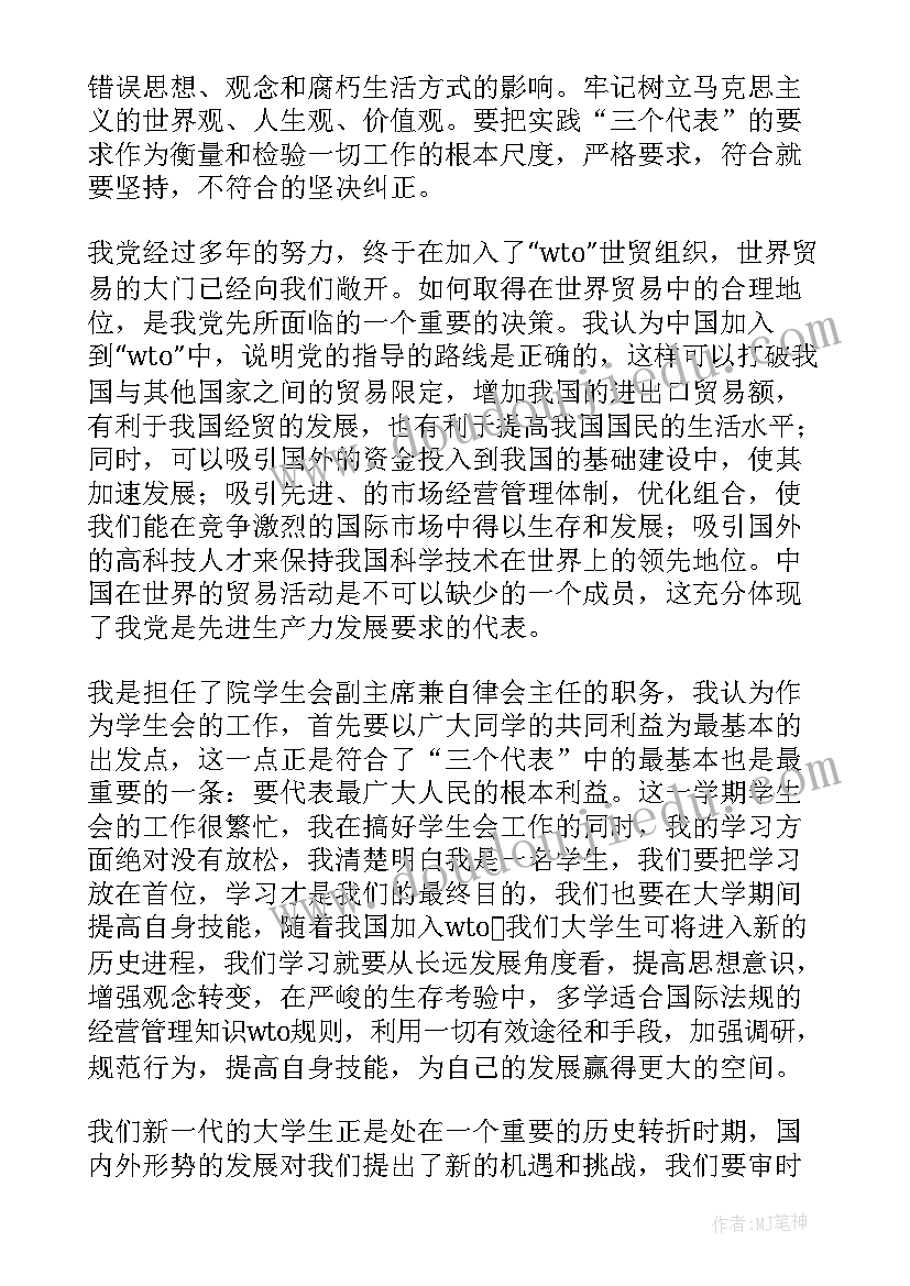 2023年犯罪思想汇报(大全7篇)