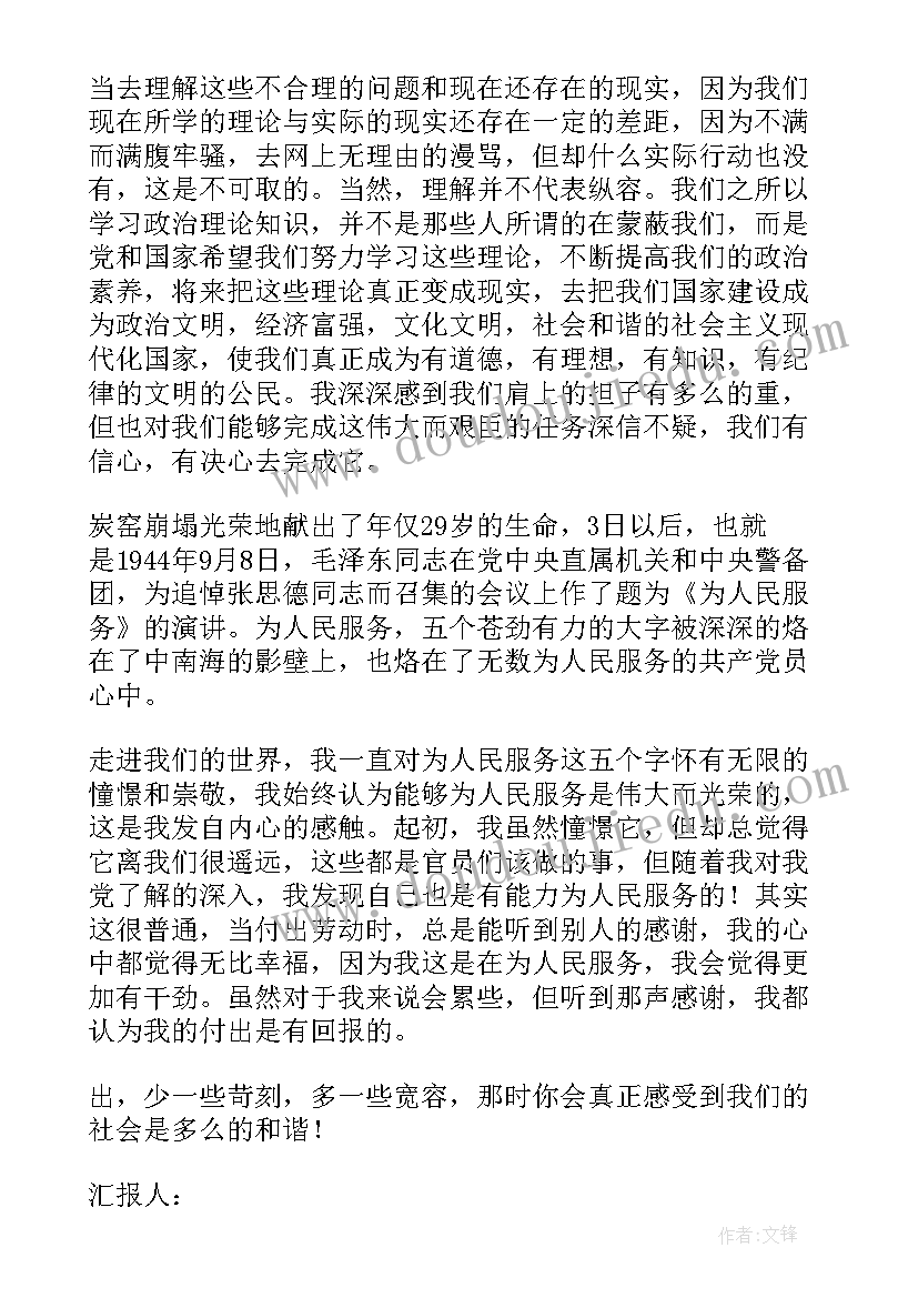 2023年航空公司员工思想汇报 党员思想汇报(大全5篇)