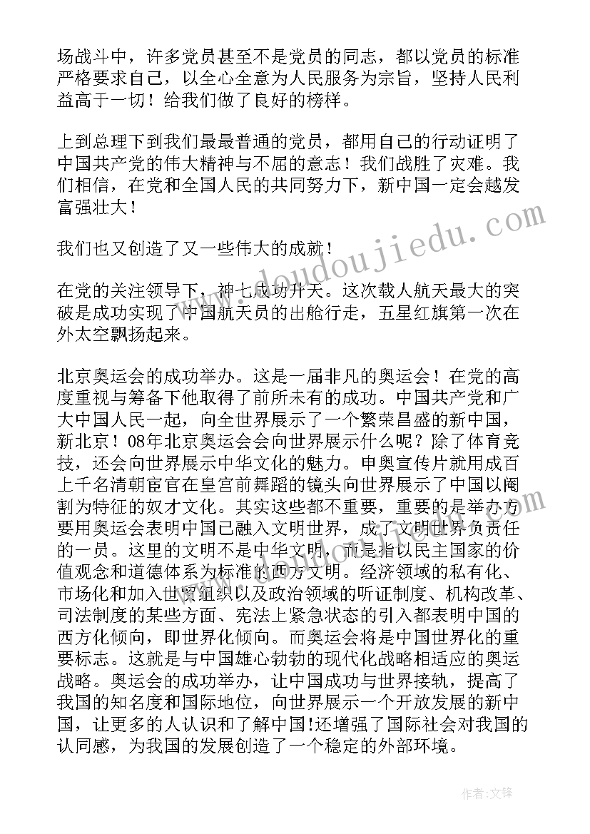 2023年航空公司员工思想汇报 党员思想汇报(大全5篇)