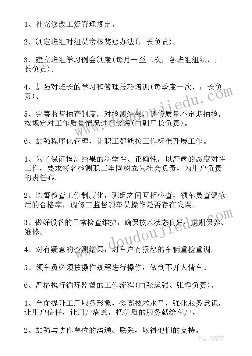 最新厂长月度总结和下月计划 厂长工作总结(汇总9篇)