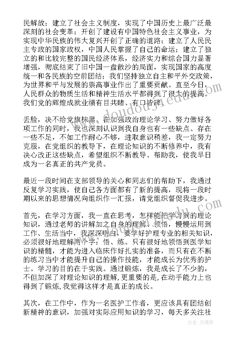 2023年学校思想汇报检讨书(优质5篇)