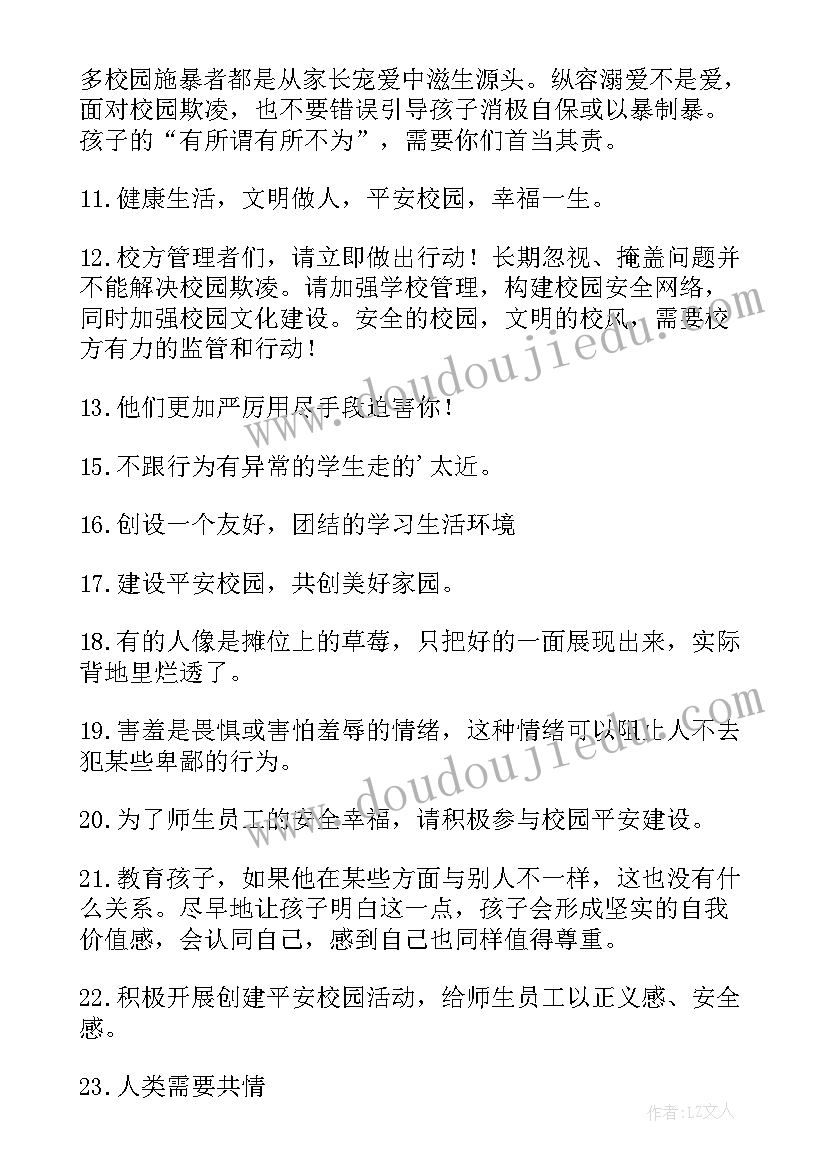 2023年创文明校园思政心得(实用6篇)