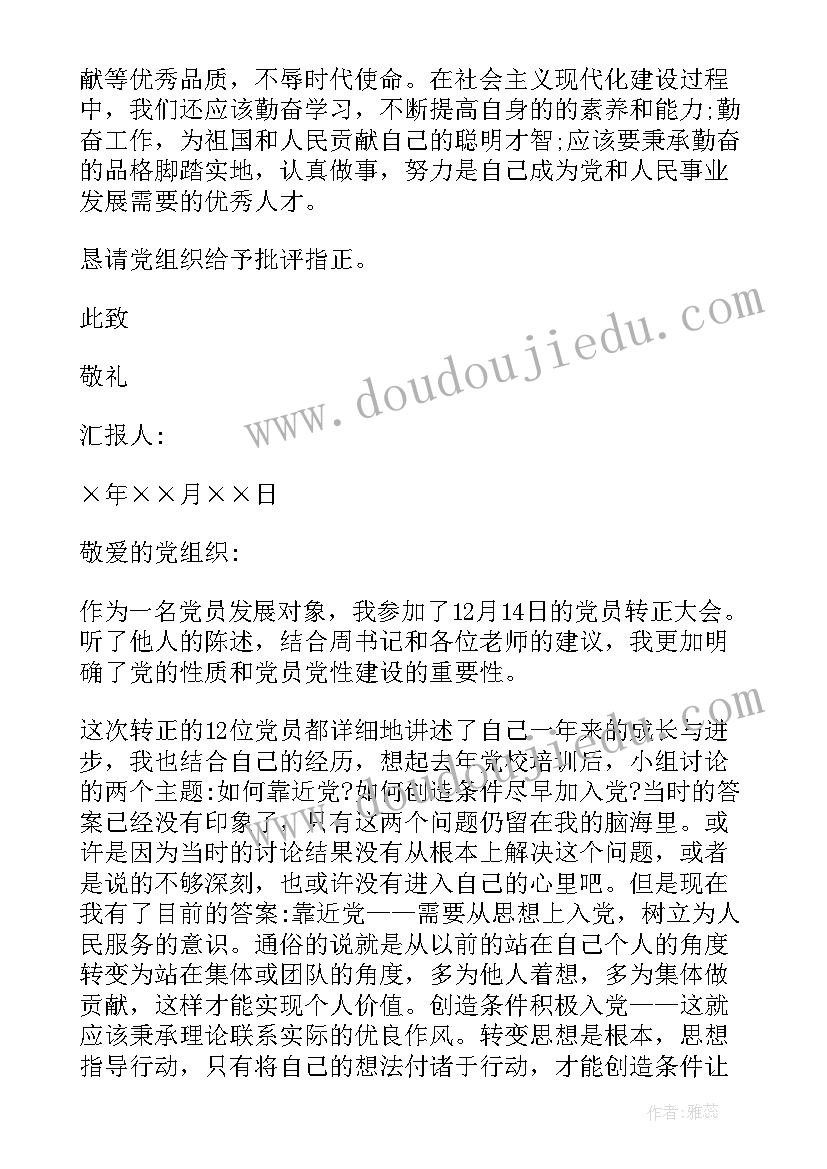 2023年党员对象思想汇报 入党重点培养对象思想汇报(汇总8篇)