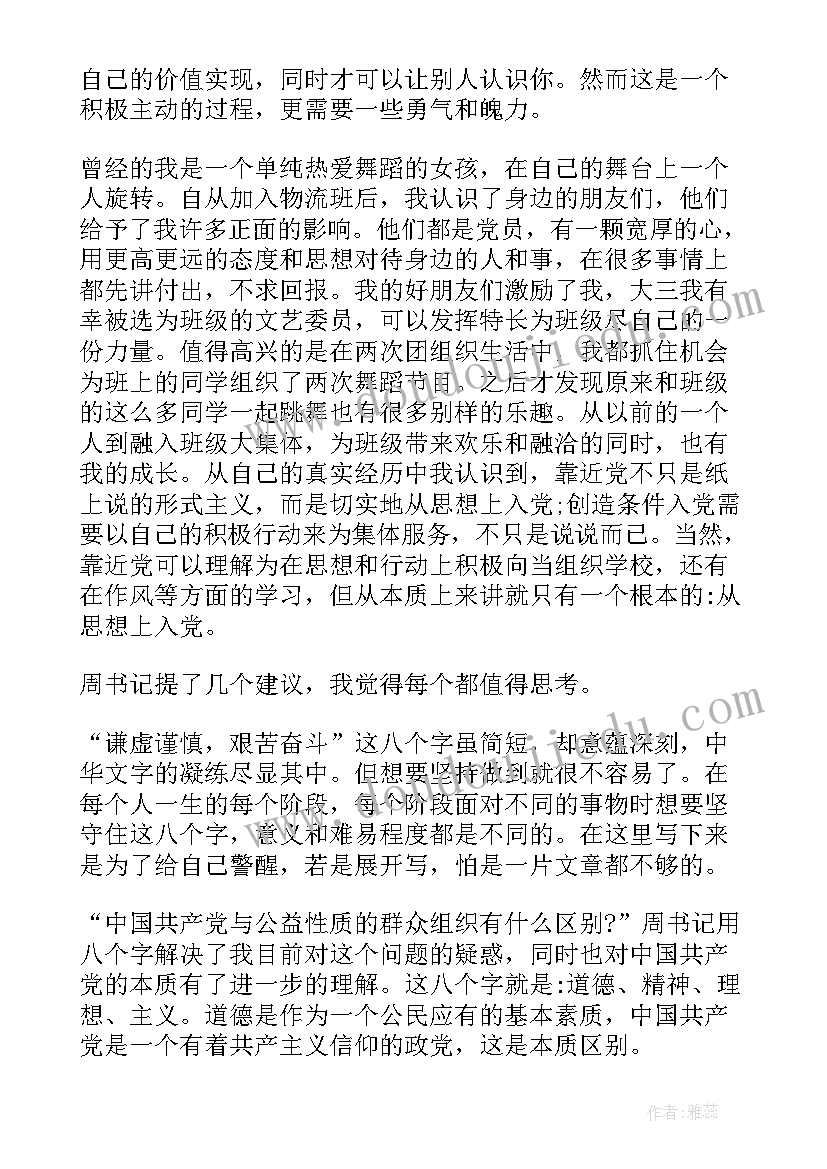 2023年党员对象思想汇报 入党重点培养对象思想汇报(汇总8篇)