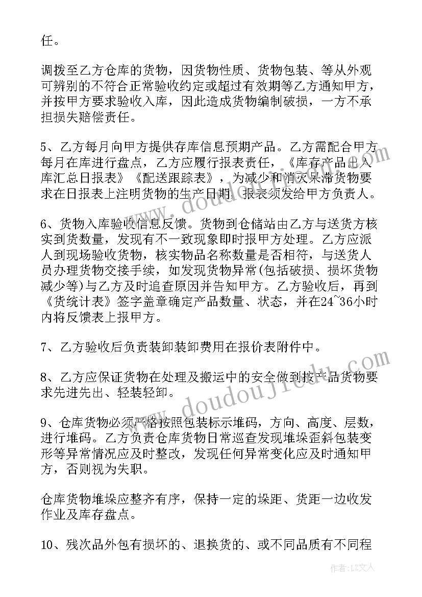 最新物流用工合同 物流合同(优秀7篇)