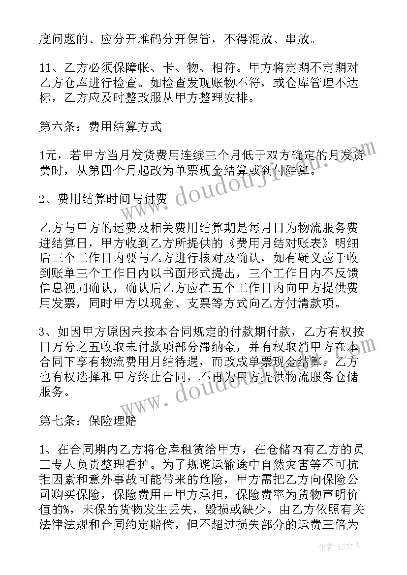 最新物流用工合同 物流合同(优秀7篇)