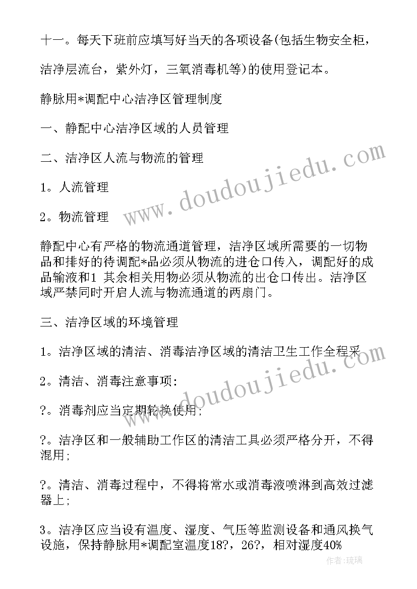 2023年植物配置情况 静脉配置中心工作总结优选(通用5篇)