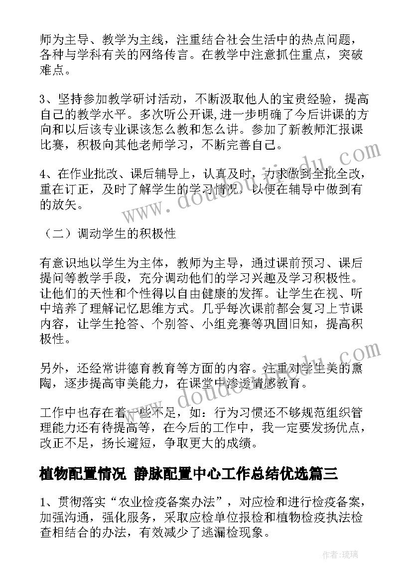 2023年植物配置情况 静脉配置中心工作总结优选(通用5篇)