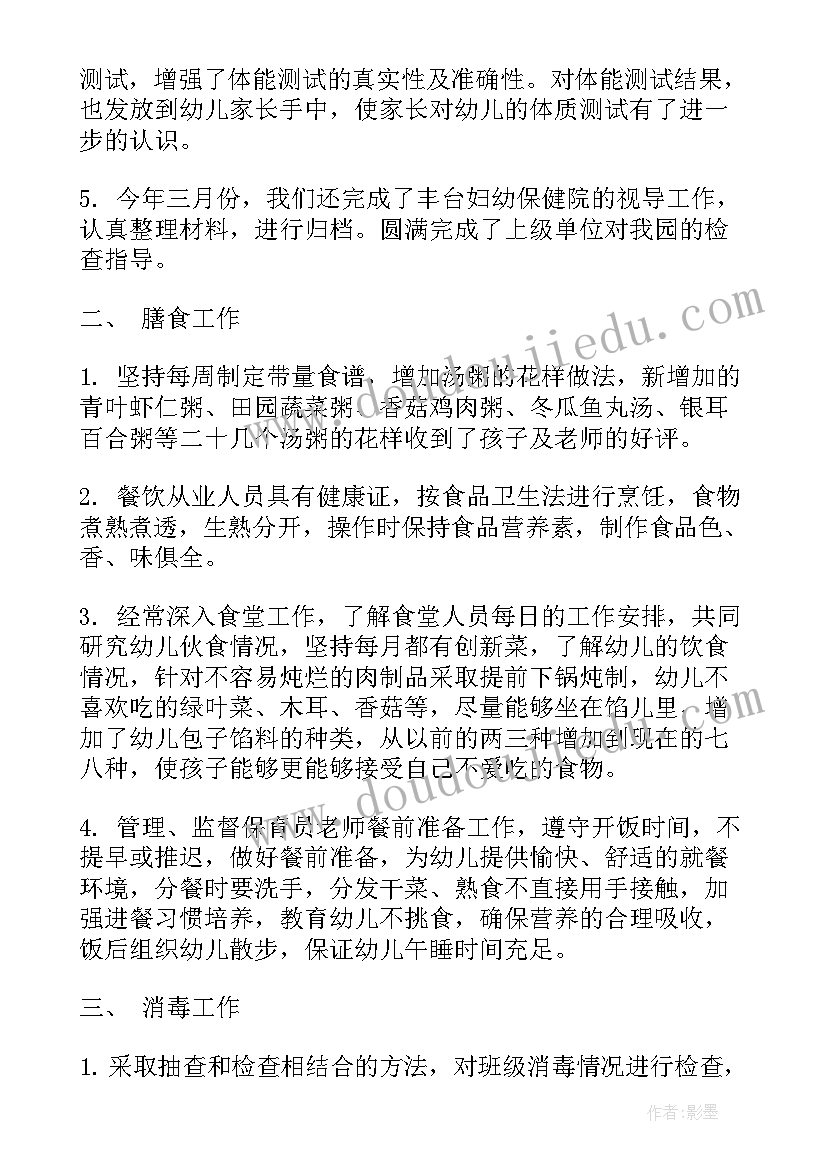 最新保健医生工作月总结 保健医生工作总结(模板6篇)