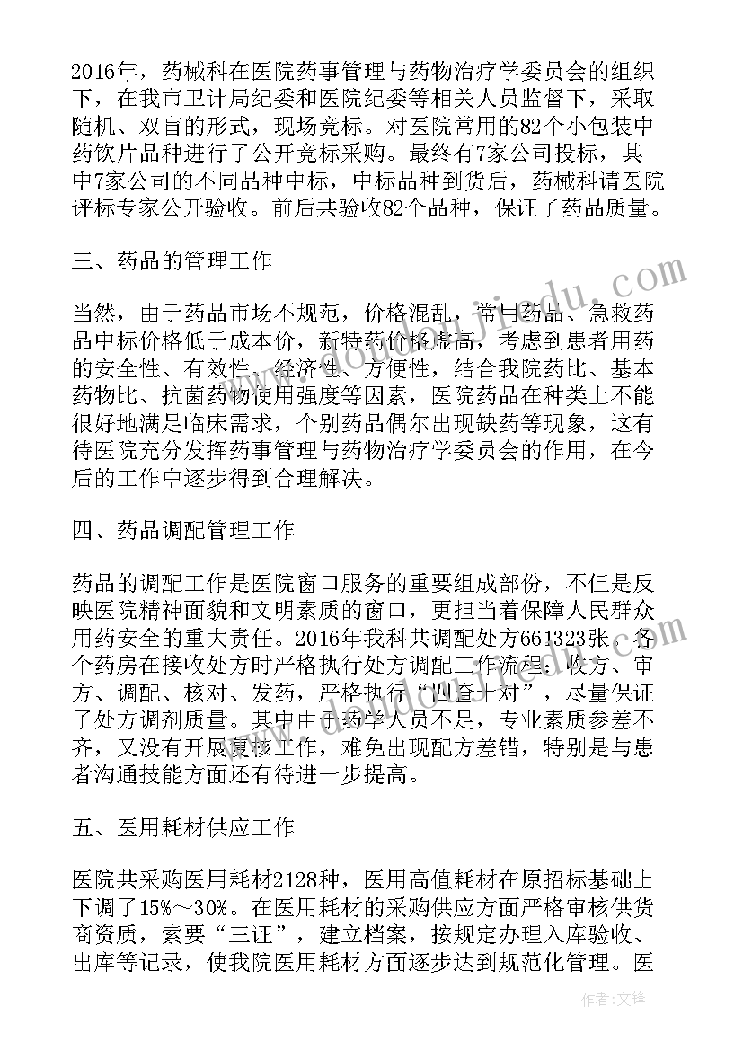 最新药械抽验工作总结(精选5篇)