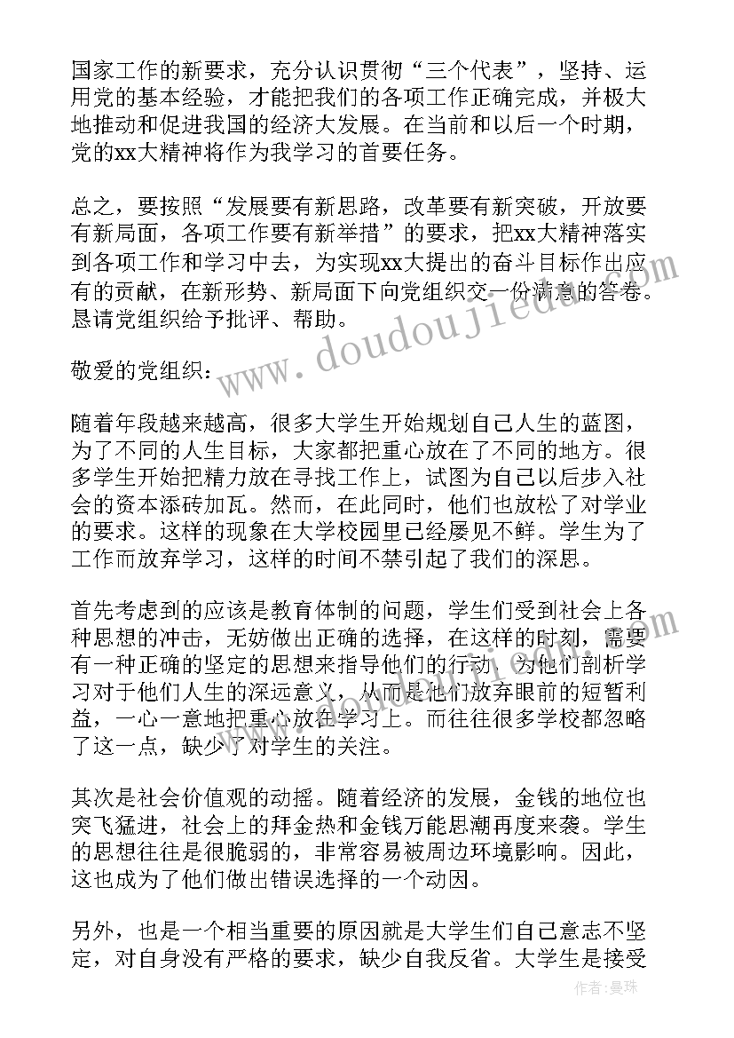 养猫思想汇报 大学生思想汇报工作上思想汇报(实用7篇)