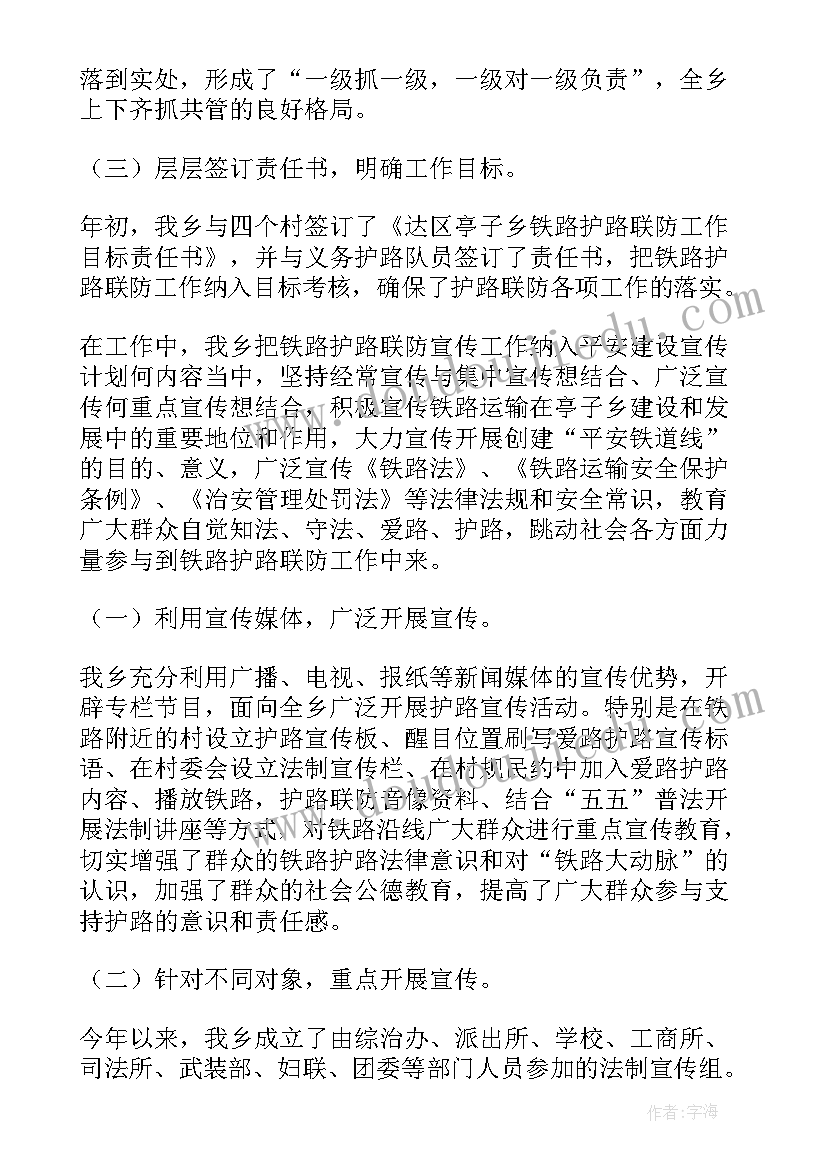 最新铁路逃票工作总结 铁路工作总结(优质6篇)