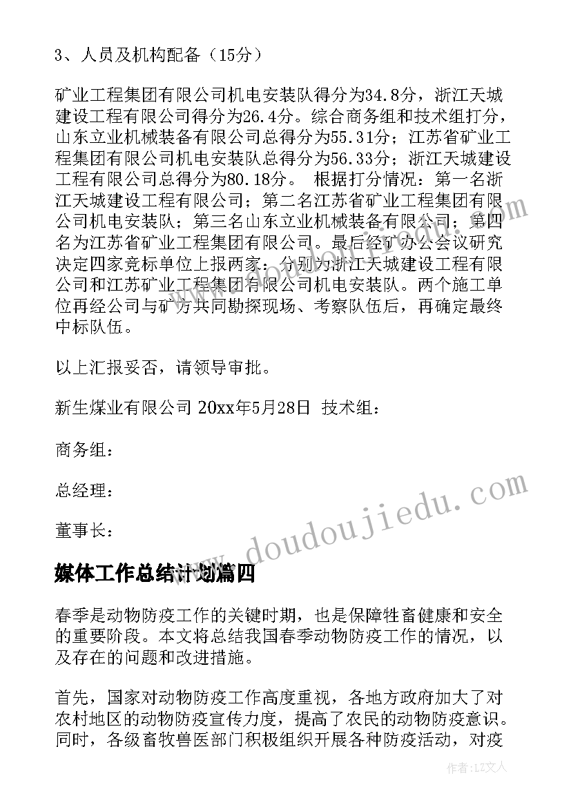 审计处长工作计划和目标 审计处审计年度工作计划(优质5篇)