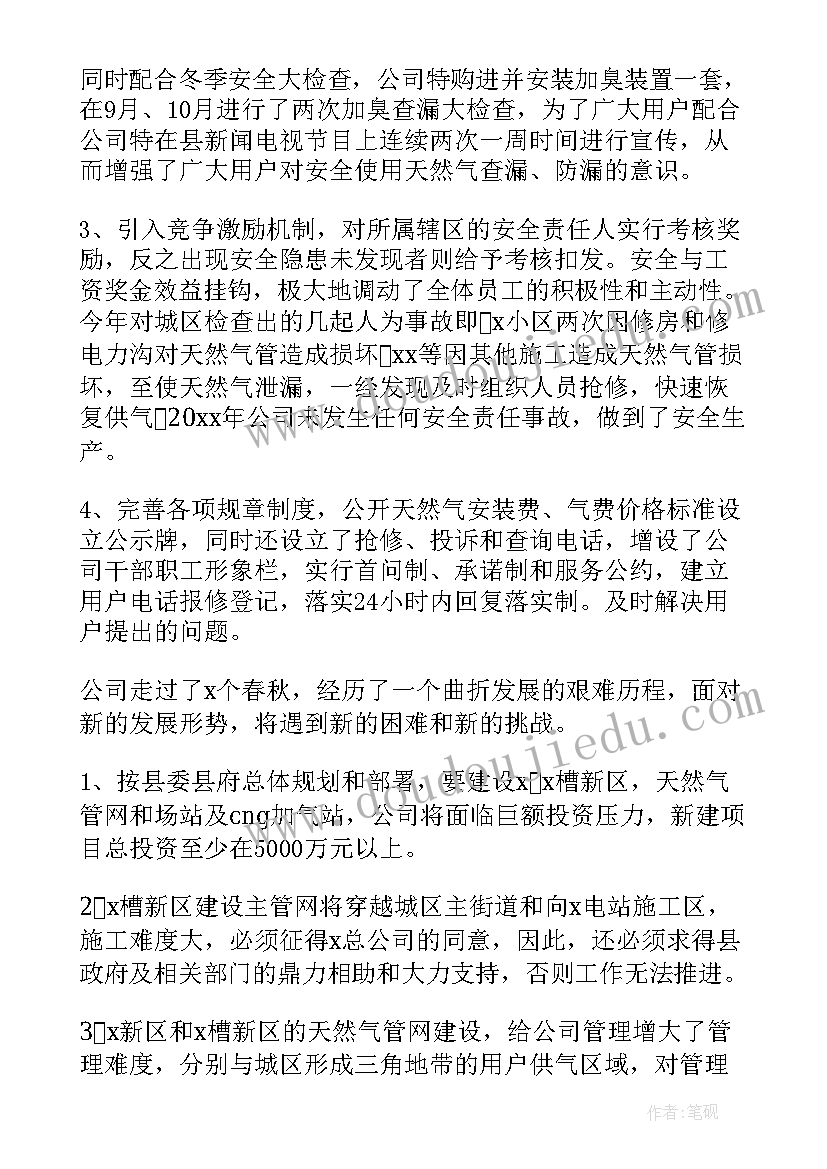 最新燃气收费员的个人年终工作总结 燃气客服工作总结(实用10篇)