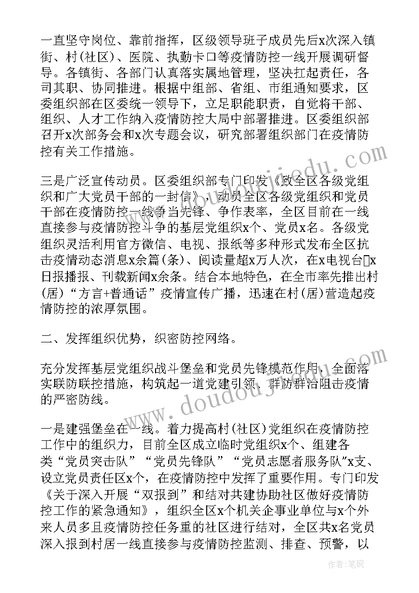 疫情工作情况总结护士 抗击疫情的工作总结(汇总10篇)