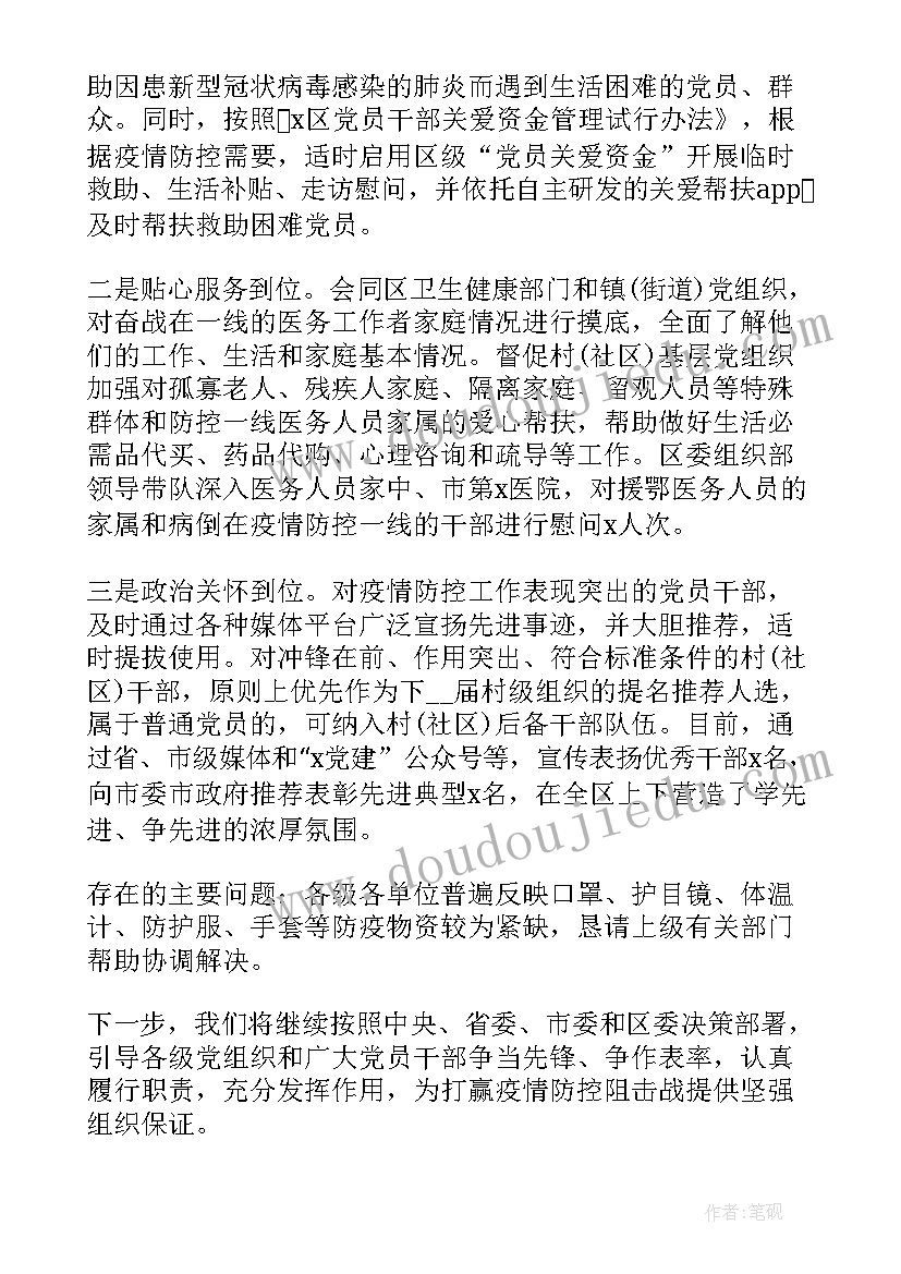 疫情工作情况总结护士 抗击疫情的工作总结(汇总10篇)