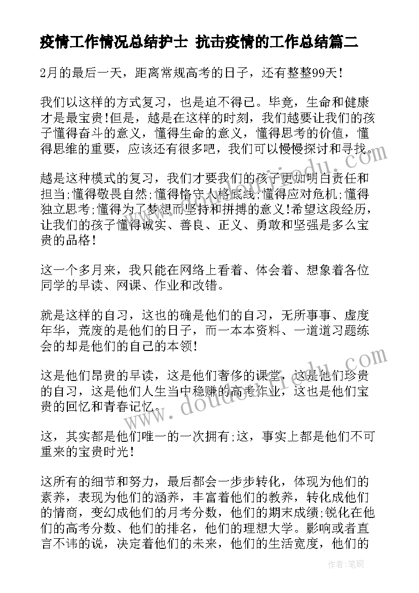 疫情工作情况总结护士 抗击疫情的工作总结(汇总10篇)