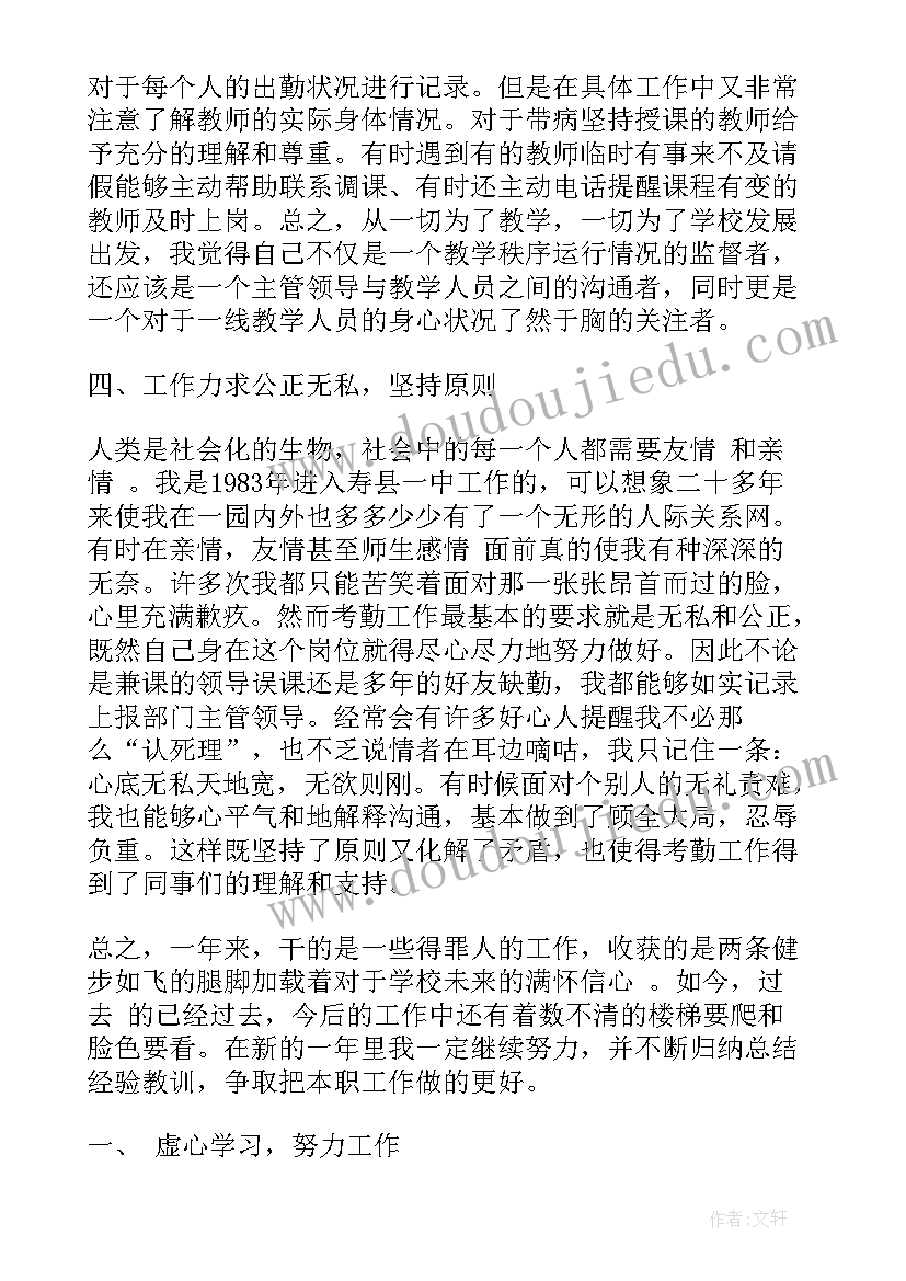 考勤薪资工作总结(优秀6篇)