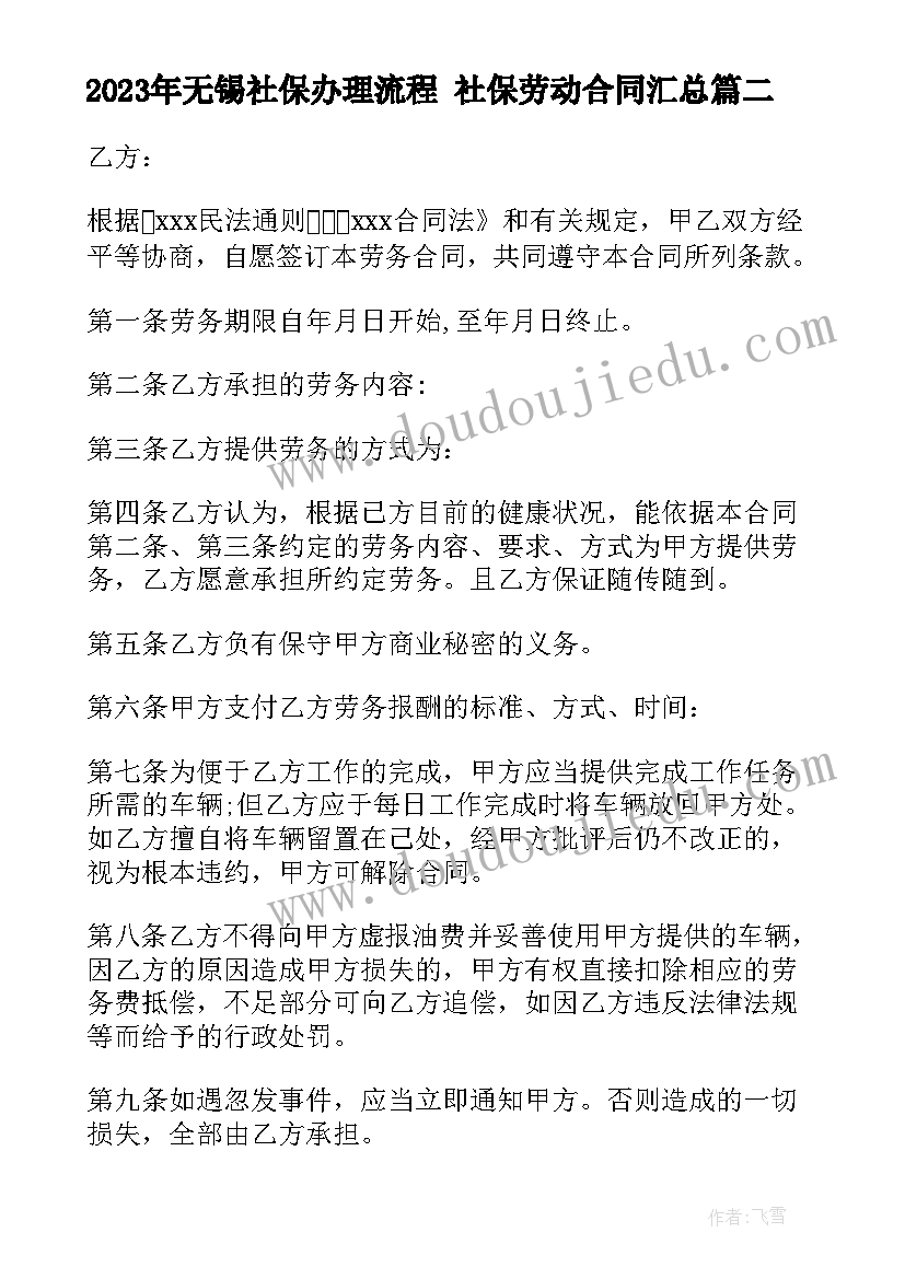 2023年无锡社保办理流程 社保劳动合同(通用5篇)