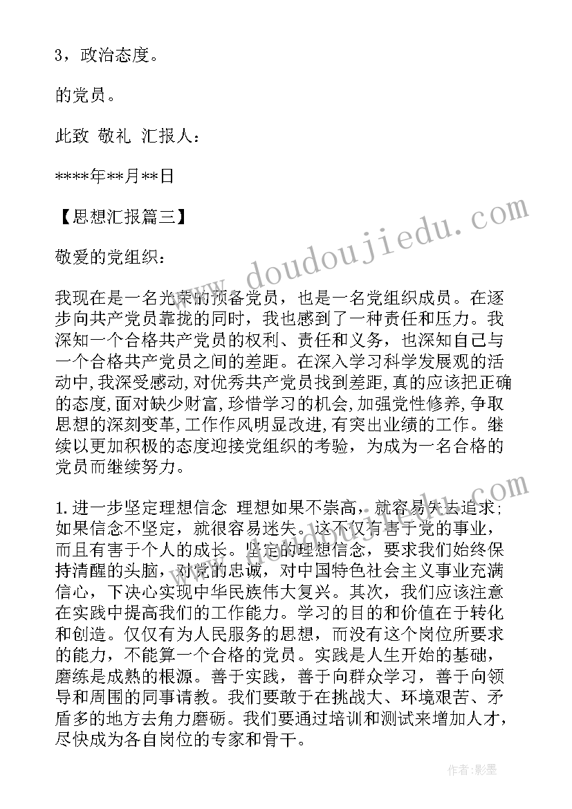 最新小学生法治报告心得体会 小学教师思想汇报(通用8篇)