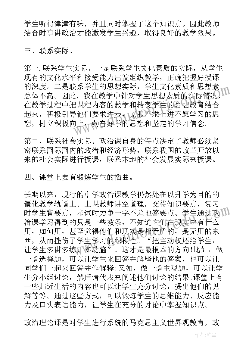 政治老师工作总结 政治老师年终工作总结(精选8篇)