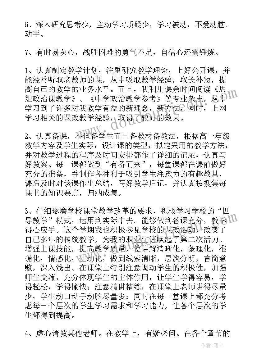 政治老师工作总结 政治老师年终工作总结(精选8篇)