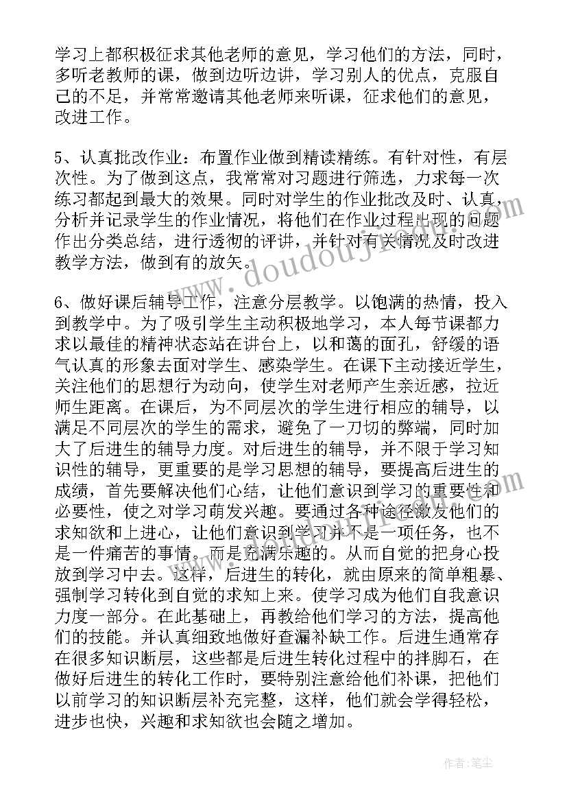 政治老师工作总结 政治老师年终工作总结(精选8篇)