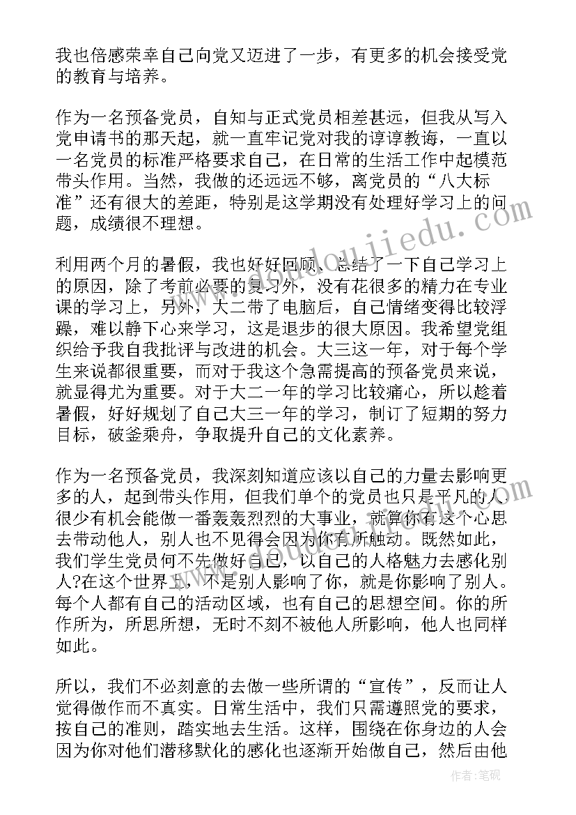 思想汇报转正汇报(实用10篇)