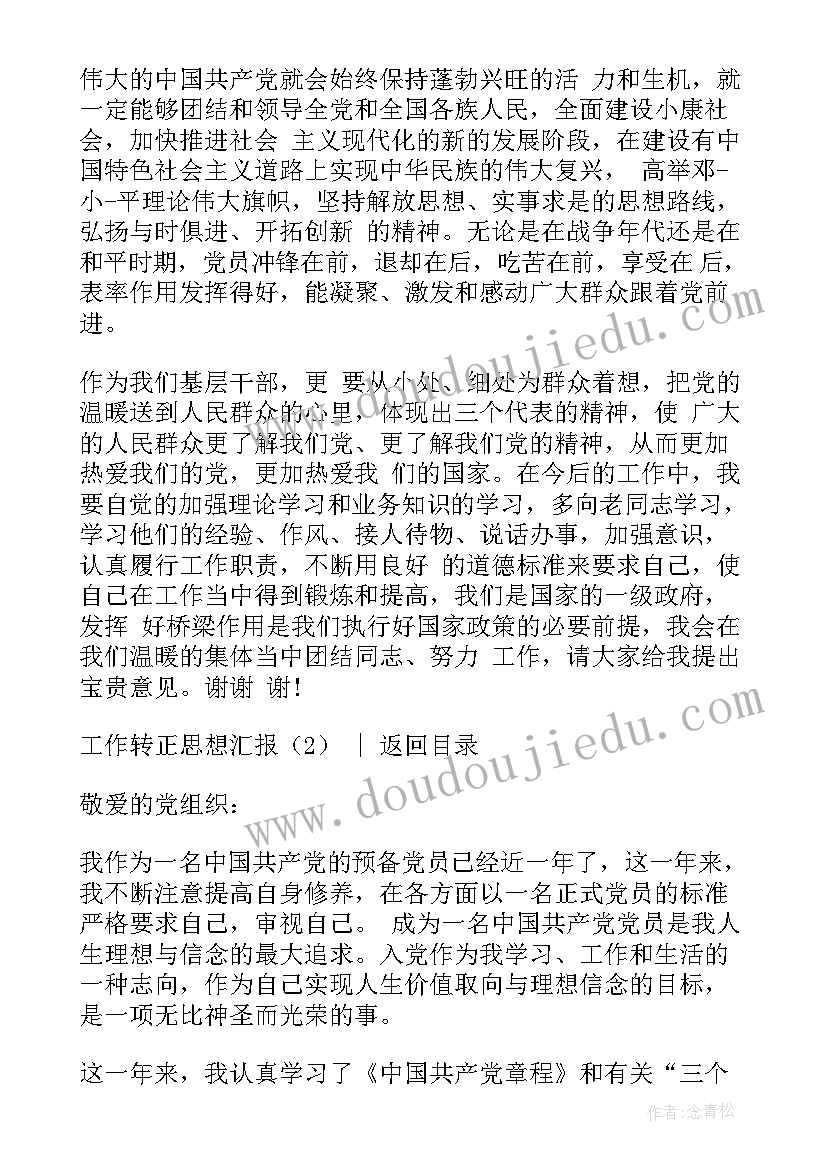 护士个人思想汇报材料 护士个人思想汇报(优质5篇)