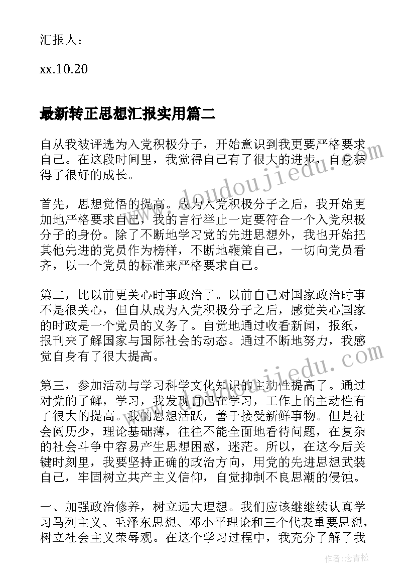 护士个人思想汇报材料 护士个人思想汇报(优质5篇)