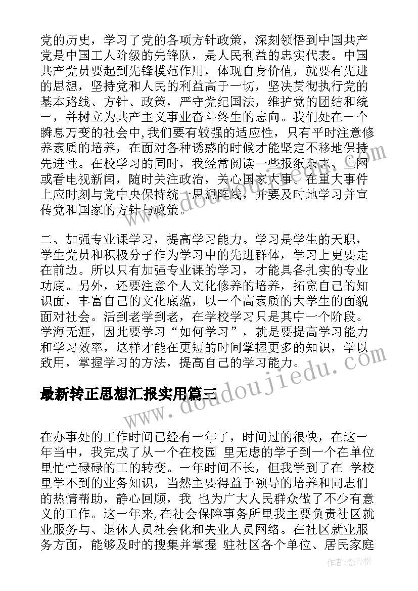 护士个人思想汇报材料 护士个人思想汇报(优质5篇)