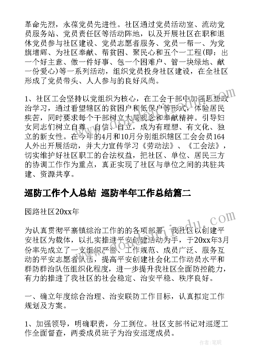 2023年巡防工作个人总结 巡防半年工作总结(实用10篇)