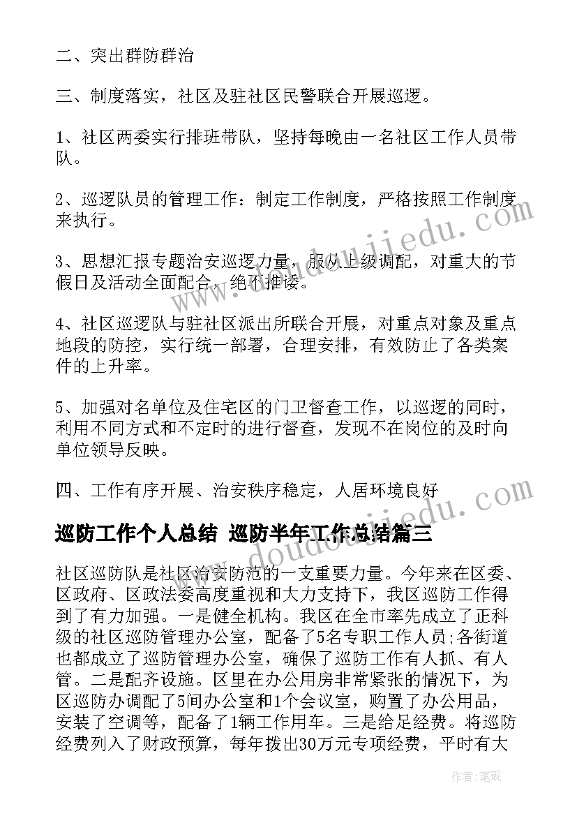 2023年巡防工作个人总结 巡防半年工作总结(实用10篇)