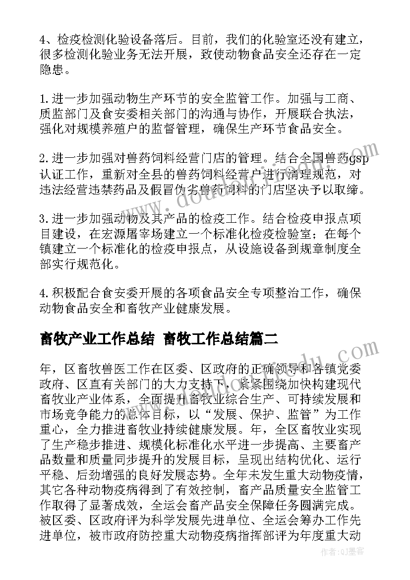 2023年畜牧产业工作总结 畜牧工作总结(通用9篇)