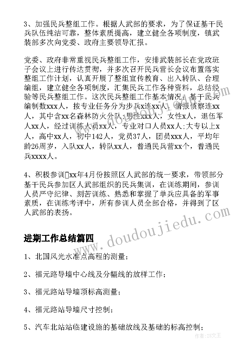 进期工作总结(精选6篇)