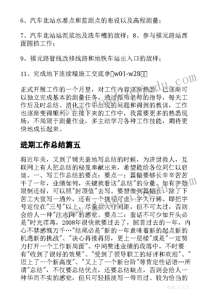 进期工作总结(精选6篇)