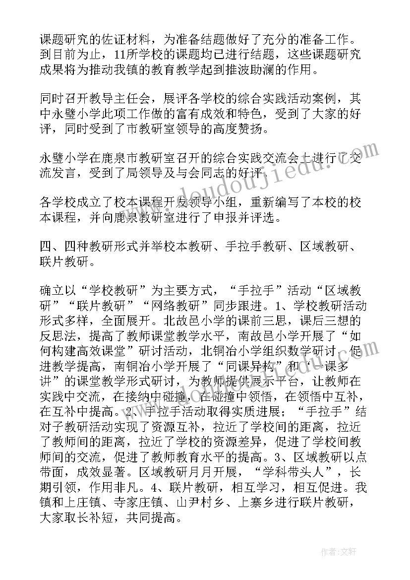 最新教研实践 教研工作总结(汇总6篇)