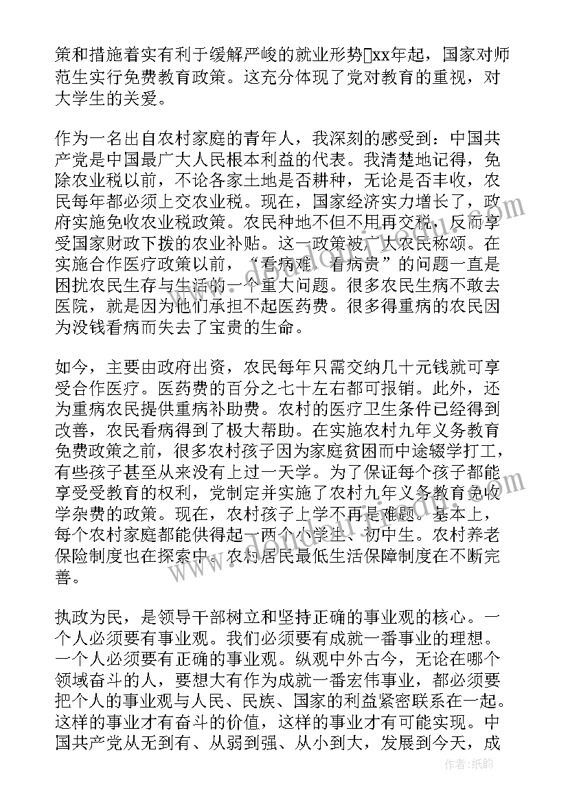 会议记录思想汇报(精选8篇)