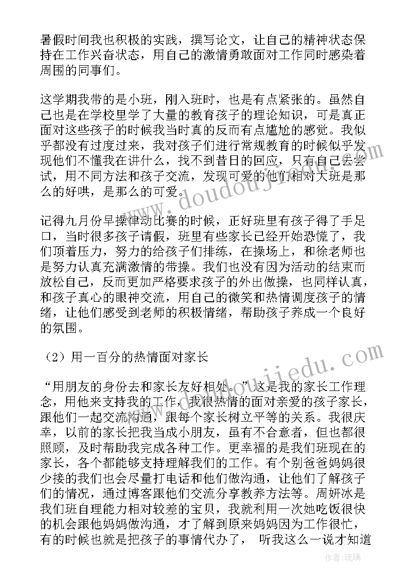 2023年党员老师思想汇报 度幼儿园老师入党积极分子思想汇报(实用6篇)