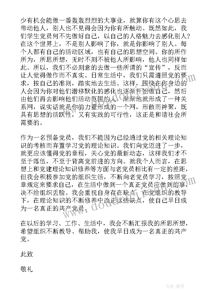 最新预备党员转正流程中的思想汇报(优质8篇)