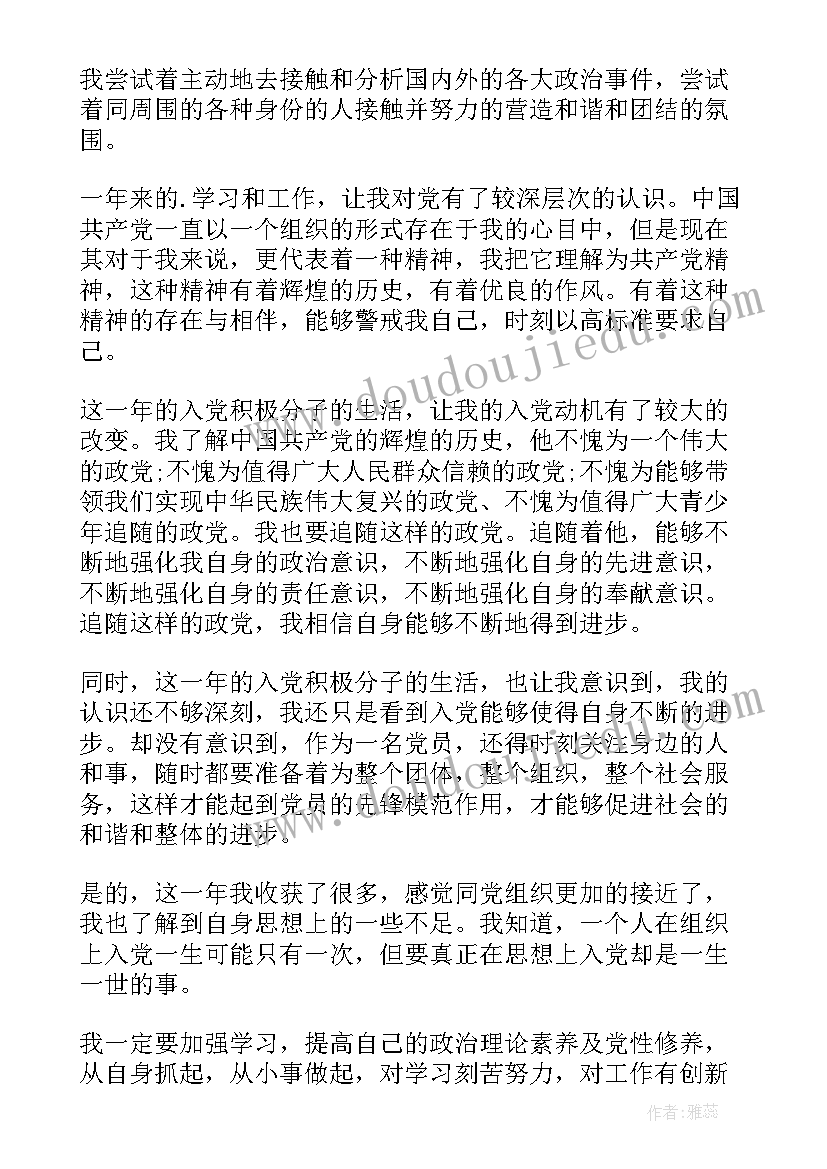 最新医生入党积极分子思想汇报(优质7篇)